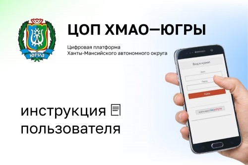 Цифровая образовательная платформа Ханты-Мансийского автономного округа – Югры.