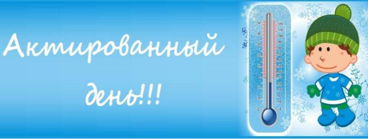 Информирование об актированных днях в Ханты-Мансийском автономном округе – Югре.